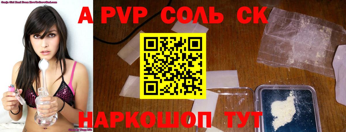 Alpha-PVP СК КРИС  А ПВП  Альфа ПВП крисы CK  Сосновый Бор  Вход с VPN  A-PVP мука 