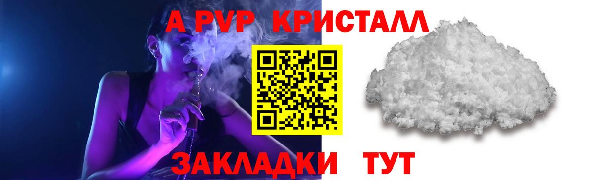 Alpha-PVP Crystall Сосновый Бор