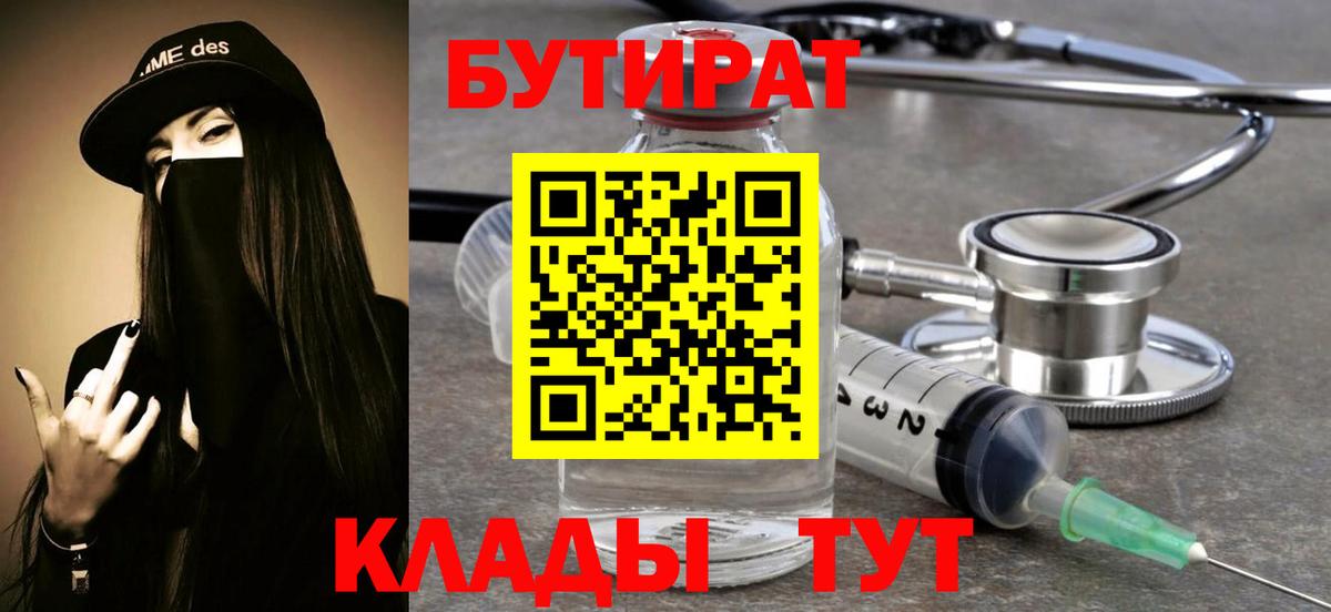 БУТИРАТ вода Сосновый Бор