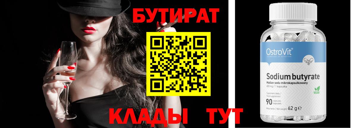 Сосновый Бор  БУТИРАТ Butirat  Вход с VPN 