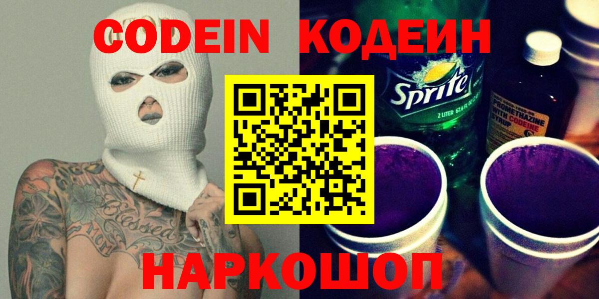 Сосновый Бор  Кодеин Purple Drank  Кодеиновый сироп Lean Purple Drank  Вход с VPN 