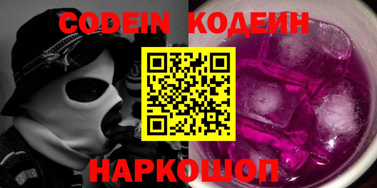 Кодеиновый сироп Lean Purple Drank Сосновый Бор