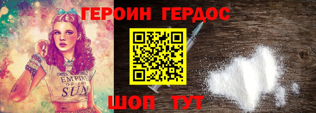 Героин герыч Сосновый Бор
