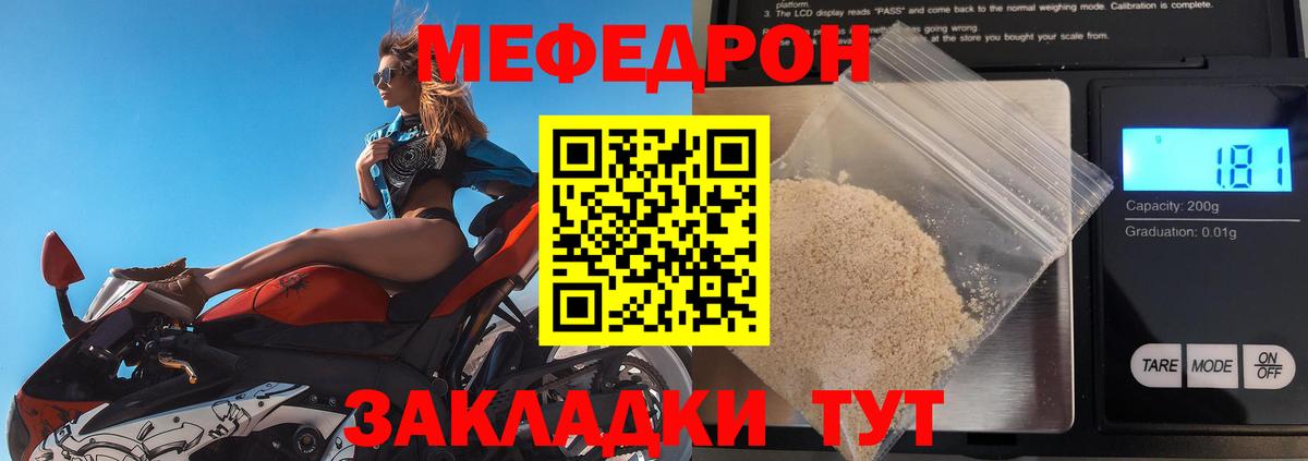 МЯУ-МЯУ мука  МЕФ мука  Сосновый Бор  Мефедрон  Вход с VPN 